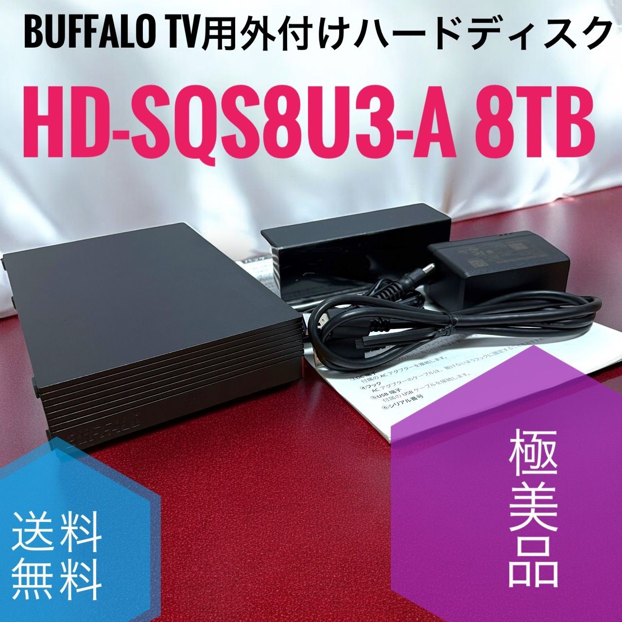 BUFFALO バッファロー HD-SQS8U3-A TV用外付けハードディスク 8TB HDD SeeQVault テレビ録画 4K対応 ファンレス静音-コンパクト 故障予測 みまもり合図