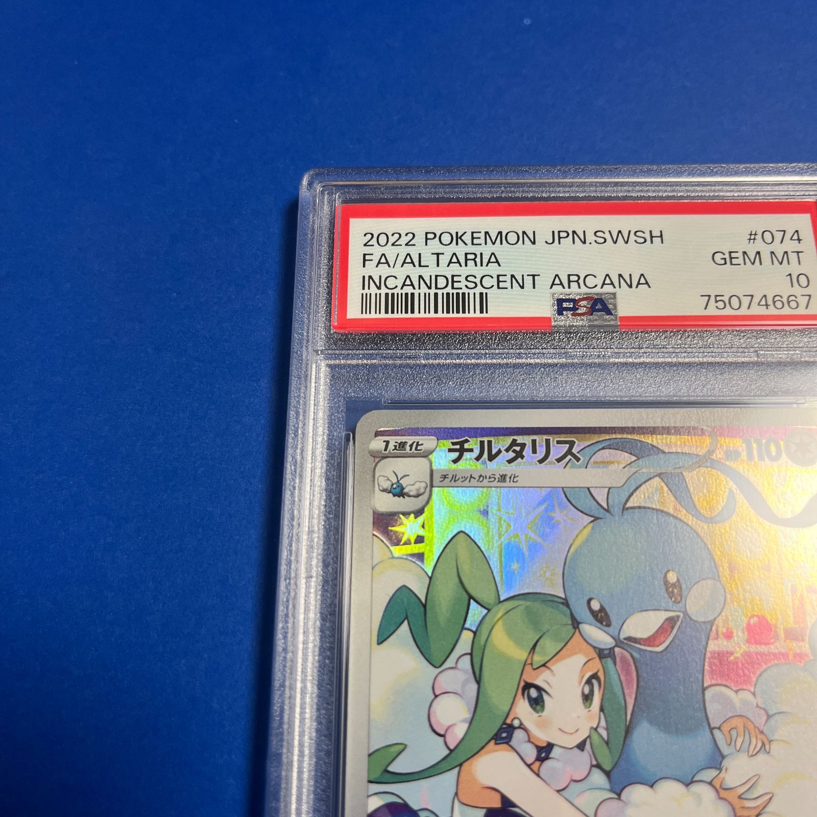 チルタリス chr PSA10 ワンオーナー品⑤ PSA10】チルタリスex