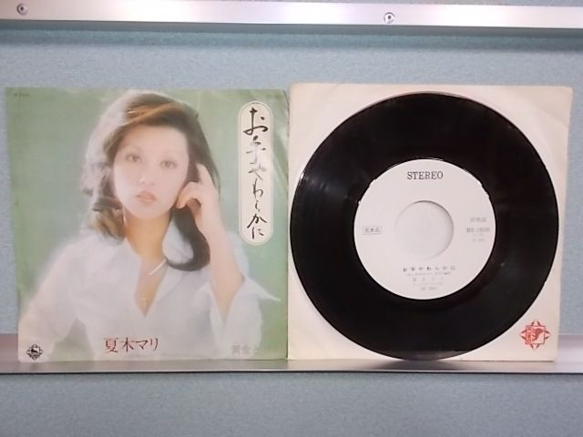 ALIDA】epw1285[EP見本盤][VG-VG]夏木マリ/お手やわらかに