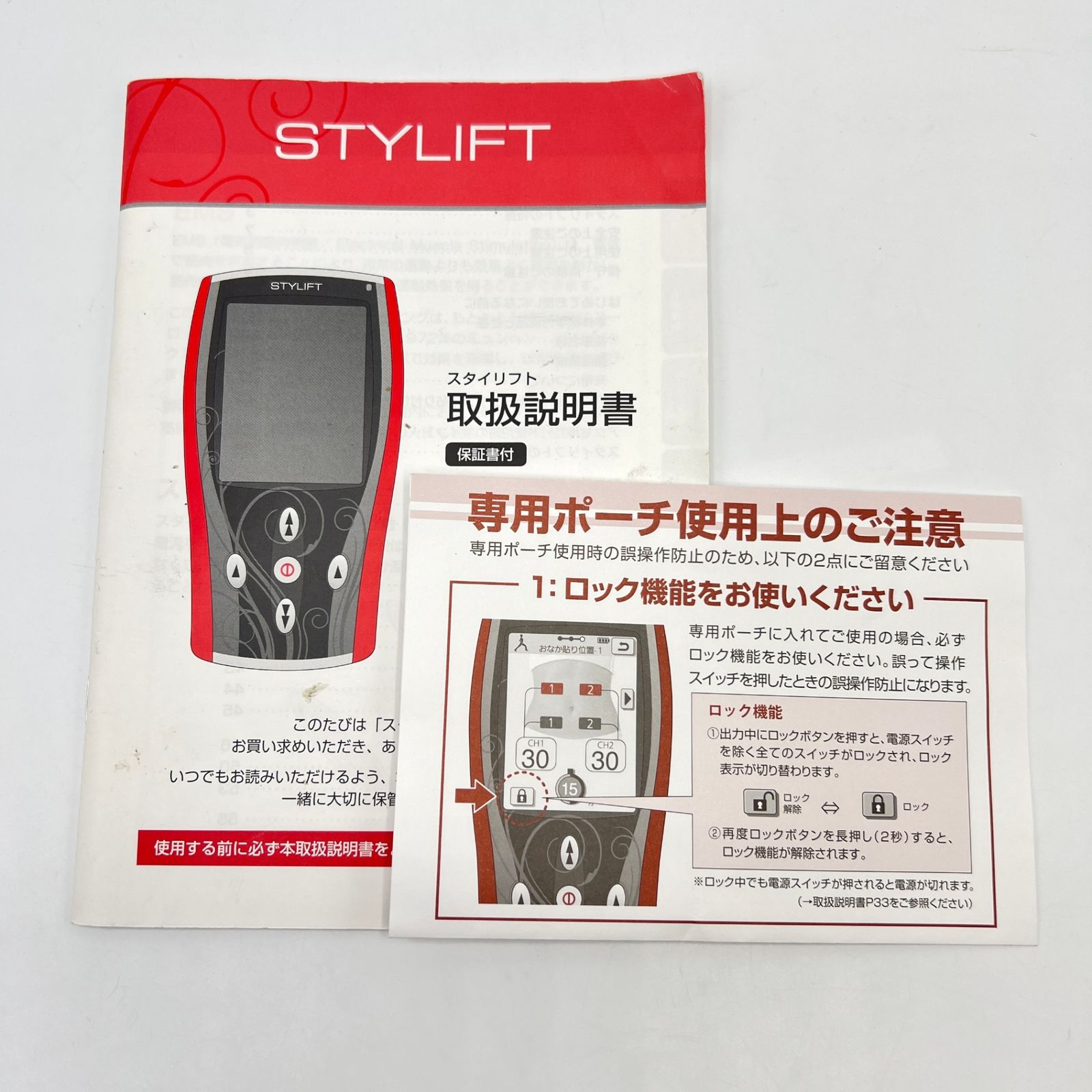 スタイリフト