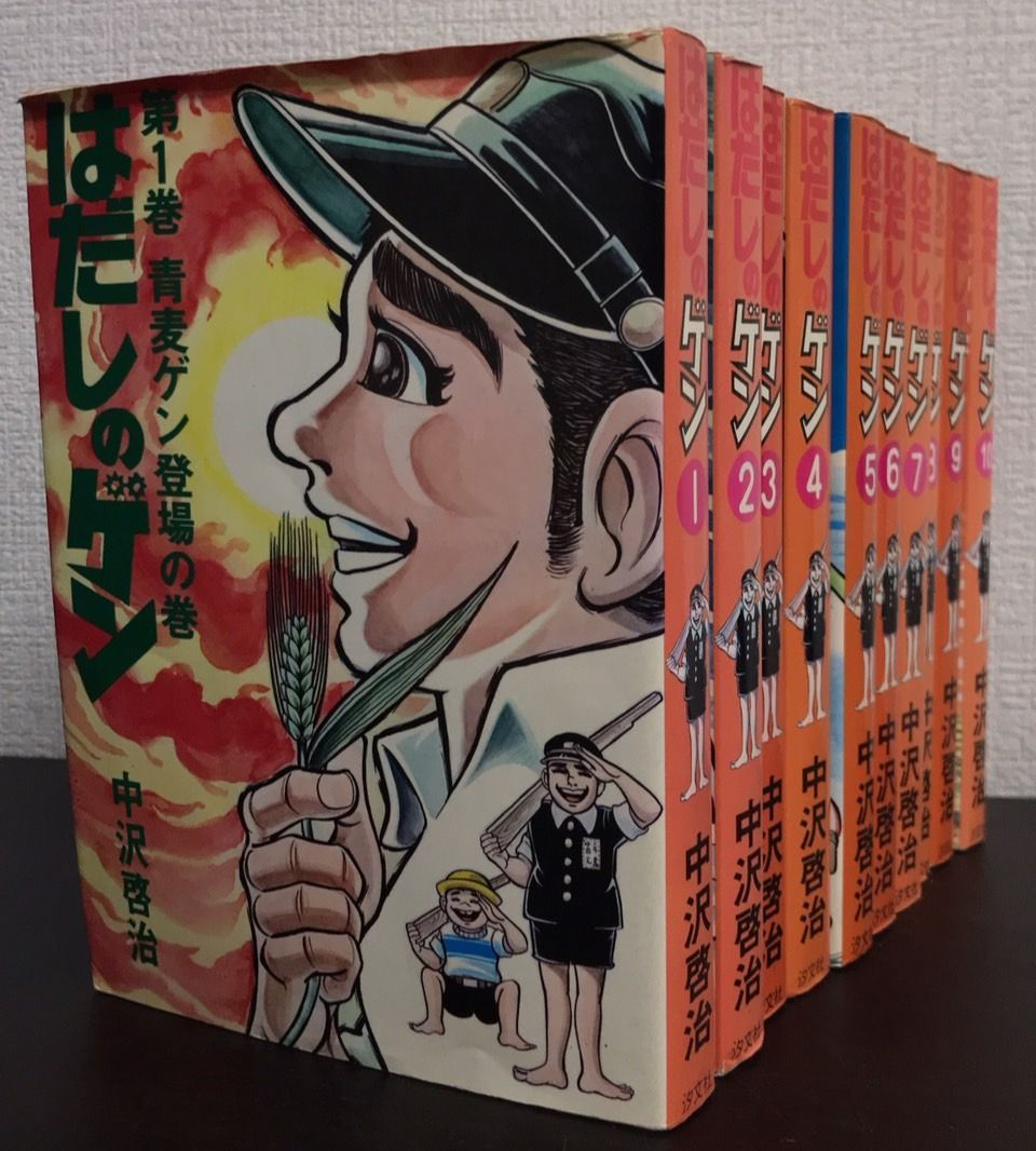 【コミック】はだしのゲン/全巻セット/(全10巻)セット/d7700-0020-S17 Amazon.co.jp: はだしのゲン 全10巻セット : 本