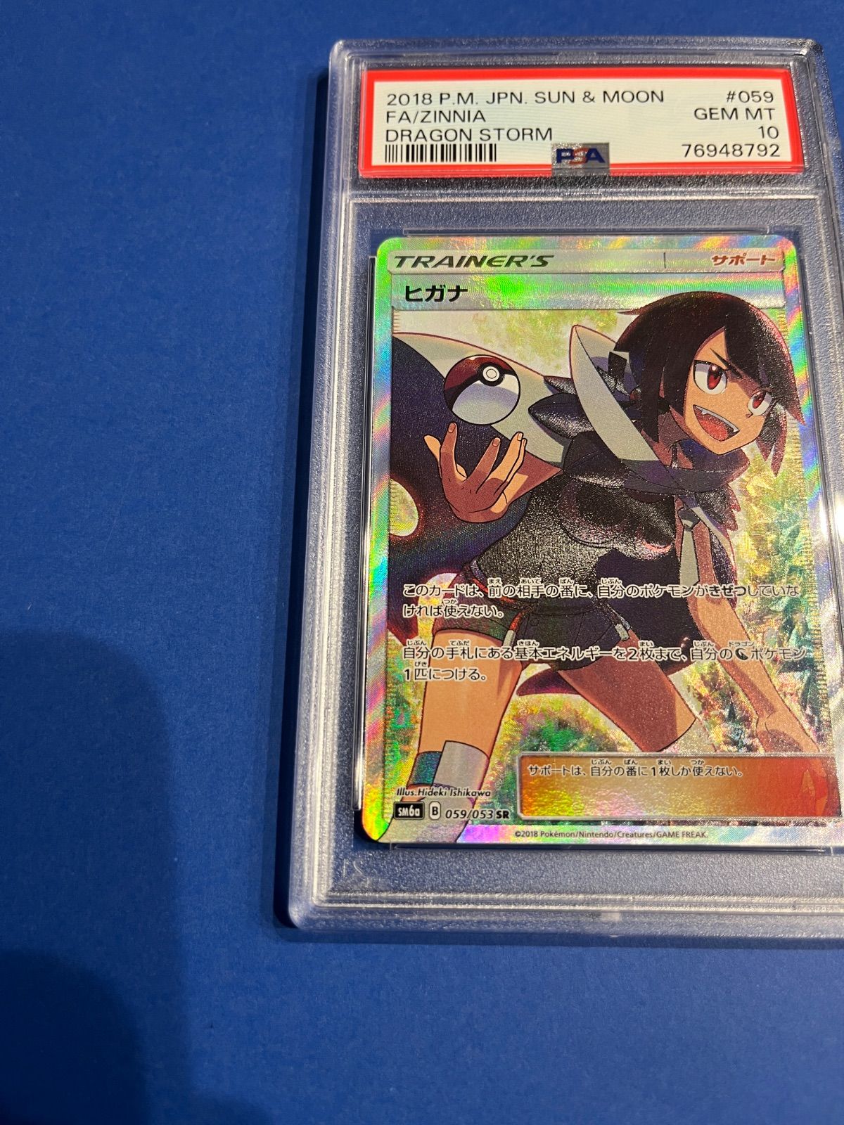 PSA10 ヒガナSR sm6a-059/053 ワンオーナー品 ポケモンカード