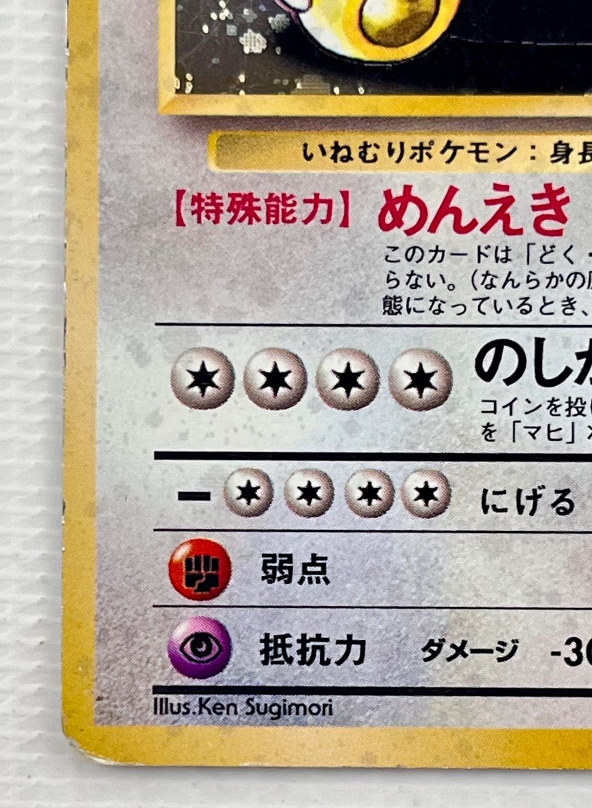 ○ ポケモンカード 旧裏 ☆ キラカード カビゴン Lv.20 HP90 No.143