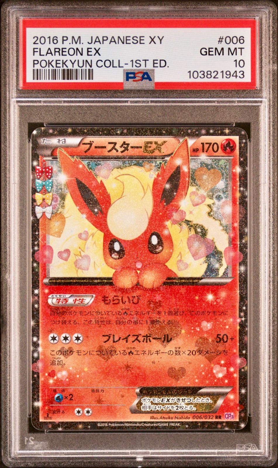 【ポケモンカード】PSA10 ブースターEX 1ed ポケキュン【最安値】 最安値］ブースターEX 1枚 ポケモンカード ポケキュン｜Yahoo