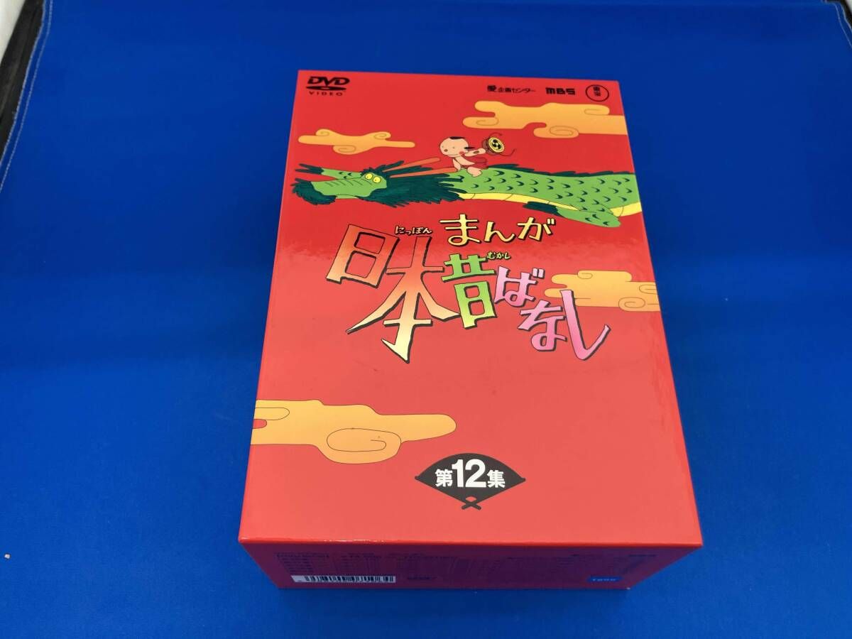 まんが日本昔ばなし DVD-BOX 第12集 セル品 BOX付き Amazon.co.jp