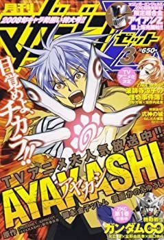 中古】月刊 マガジン Z (ゼット) 2008年 03月号 [雑誌]