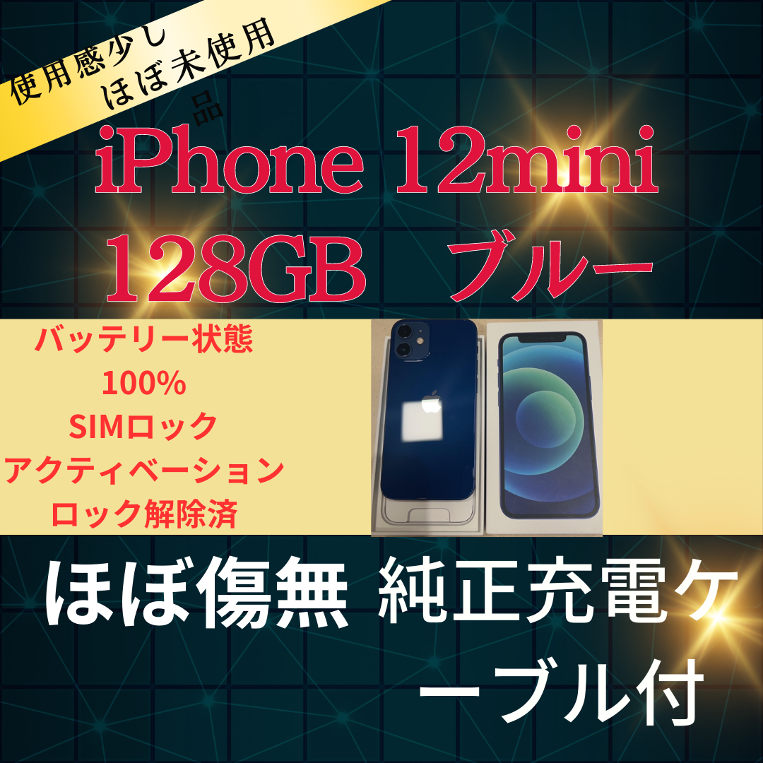 35％OFF】 iPhone 12 128GB SIMロックアクティベーションロック解除