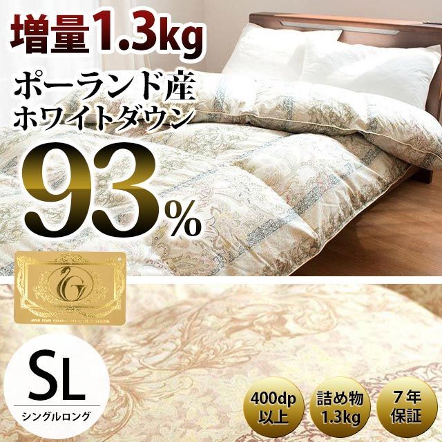 羽毛布団 シングル ポーランド産ホワイトダック93% 日本製 ロイヤル