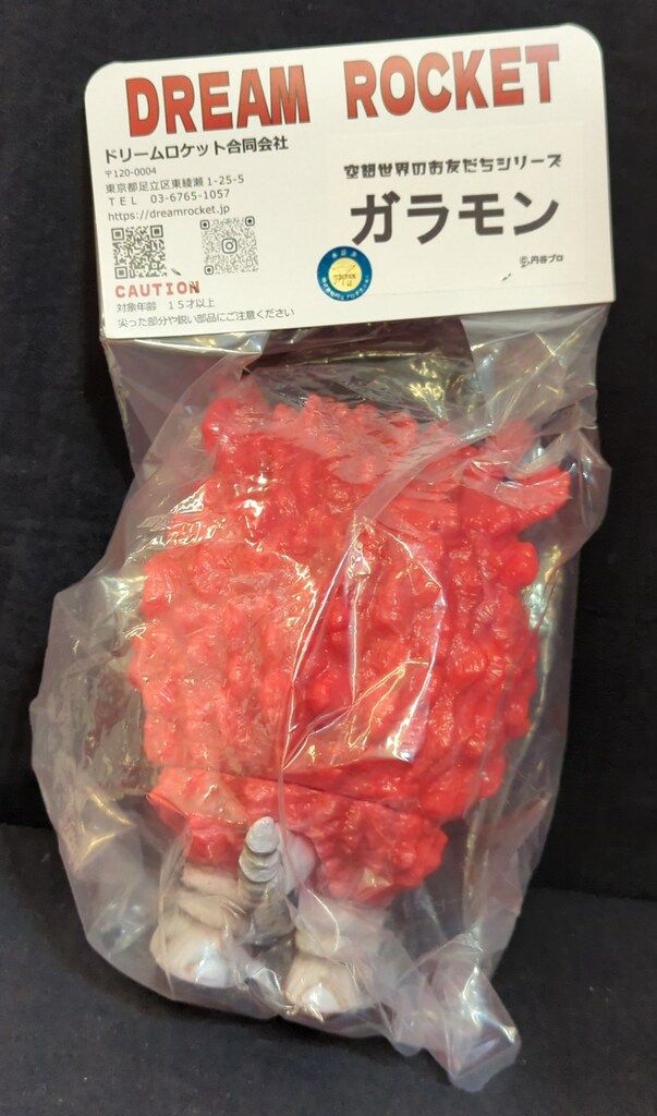 ドリームロケット 空想世界のお友だちシリーズ ガラモン ドリーム