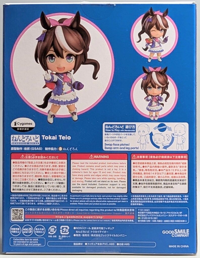 グッドスマイルカンパニー ねんどろいど トウカイテイオー