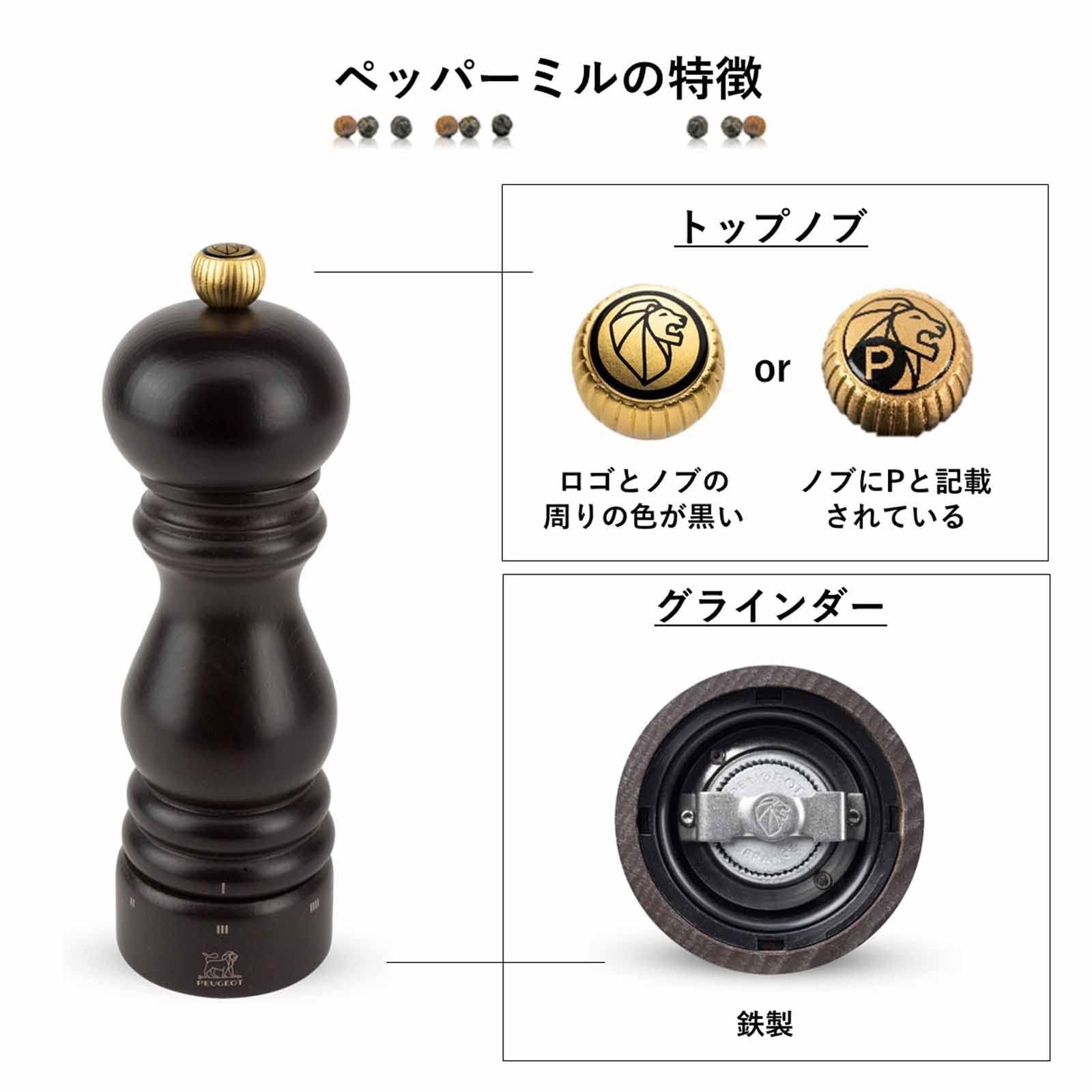 PEUGEOT 調味料入れ