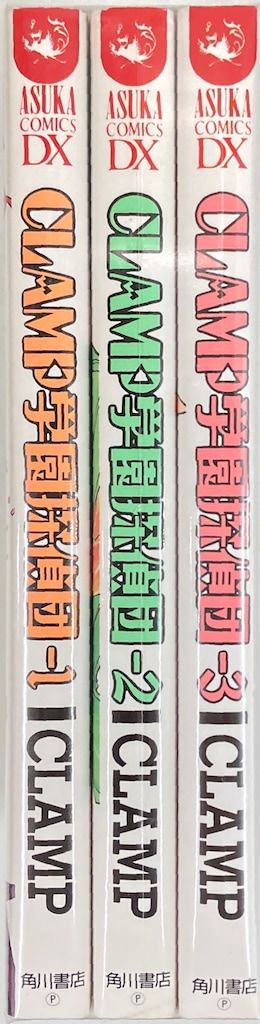 角川書店 あすかコミックスDX CLAMP !!)CLAMP学園探偵団 全3巻