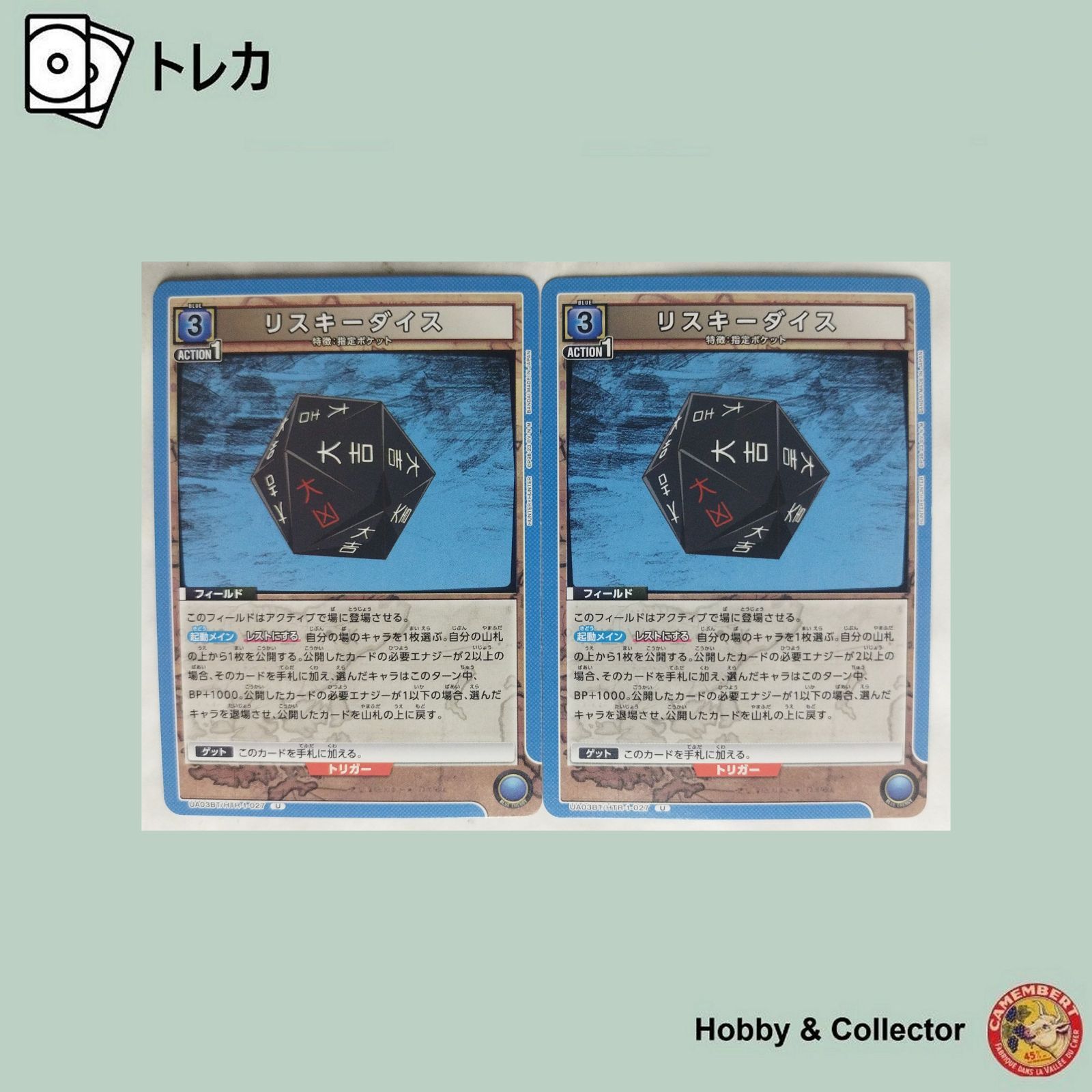 リスキーダイス UA03BT/HTR-1-027 HUNTER × HUNTER ユニオンアリーナ 2
