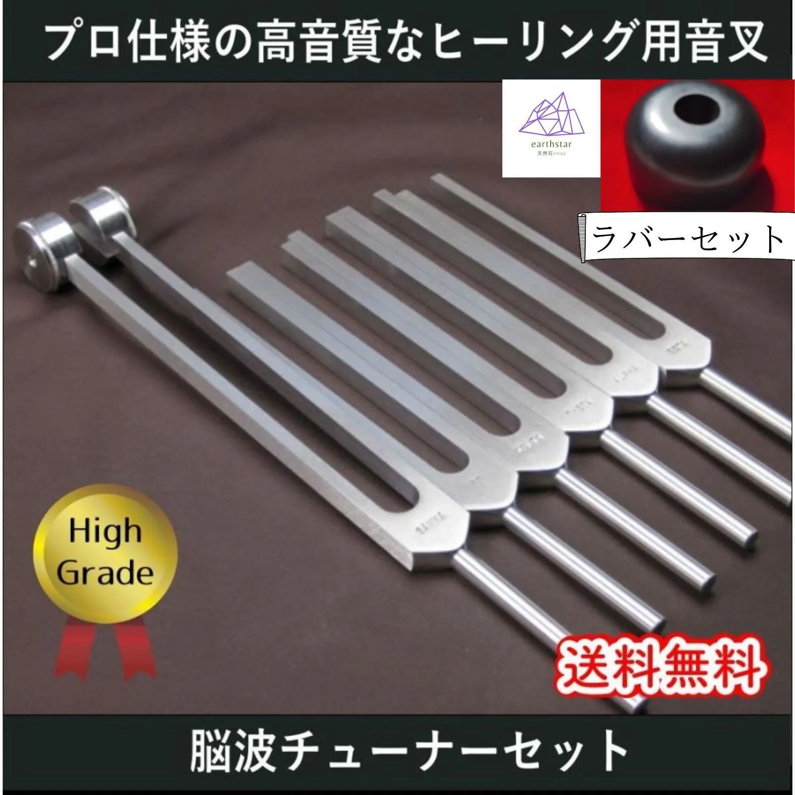 ソーマエナジェティクス社製 ソルフェジオチューナー音叉 6本と