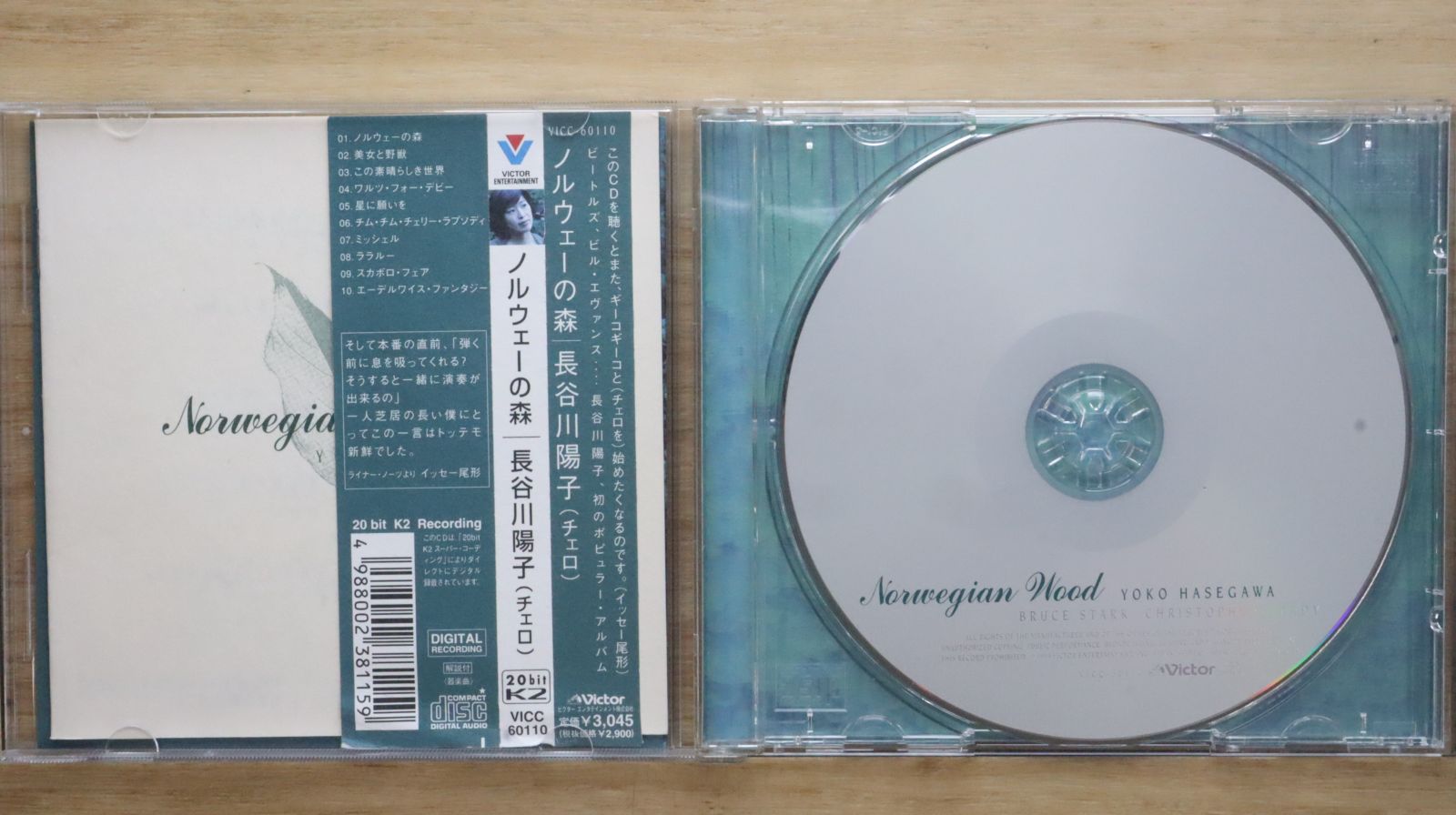【売約済】長谷川陽子(チェロ)／ノルウェーの森 Amazon.co.jp: ノルウェーの森: ミュージック