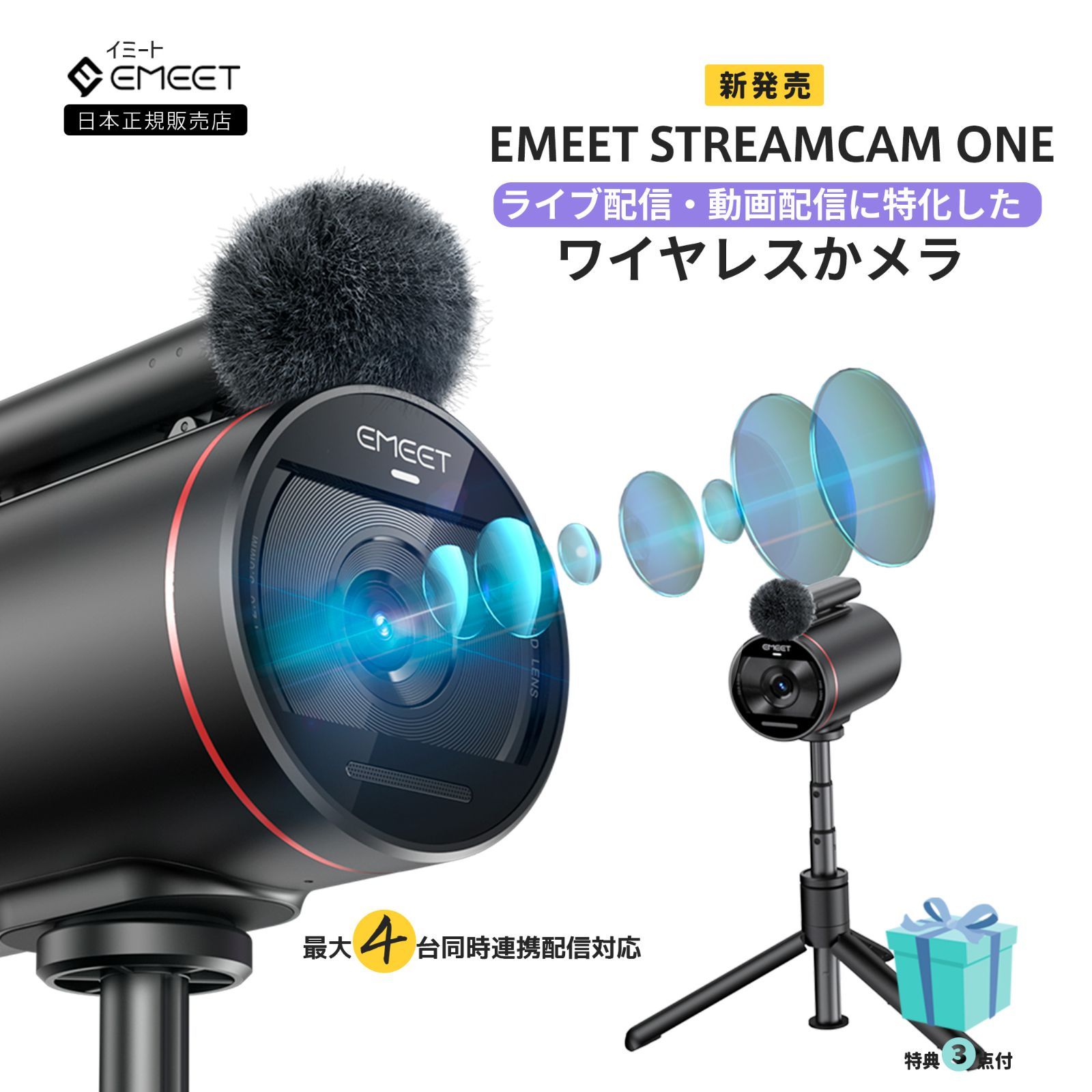 新春セール☆フォロー割|新発売】 Emeet 完全 ワイヤレス ウェブカメラ