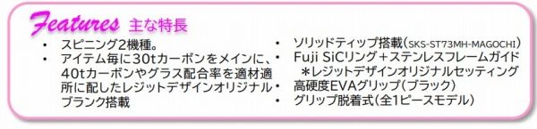 スクアド SKS-ST73MH-MAGOCHI レジットデザイン ジギングロッド