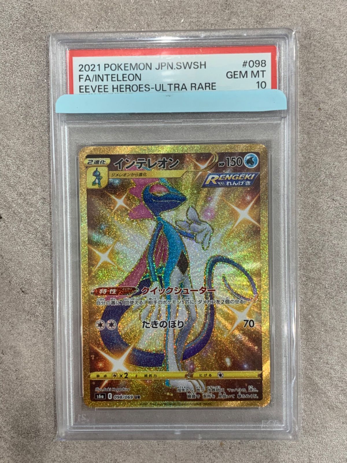 PSA10 インテレオン UR イーブイヒーローズ 098/069 ポケモン