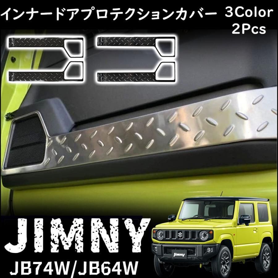 プロテクター 車＆バイク ジムニーJB64 JB74 ドアキックガード