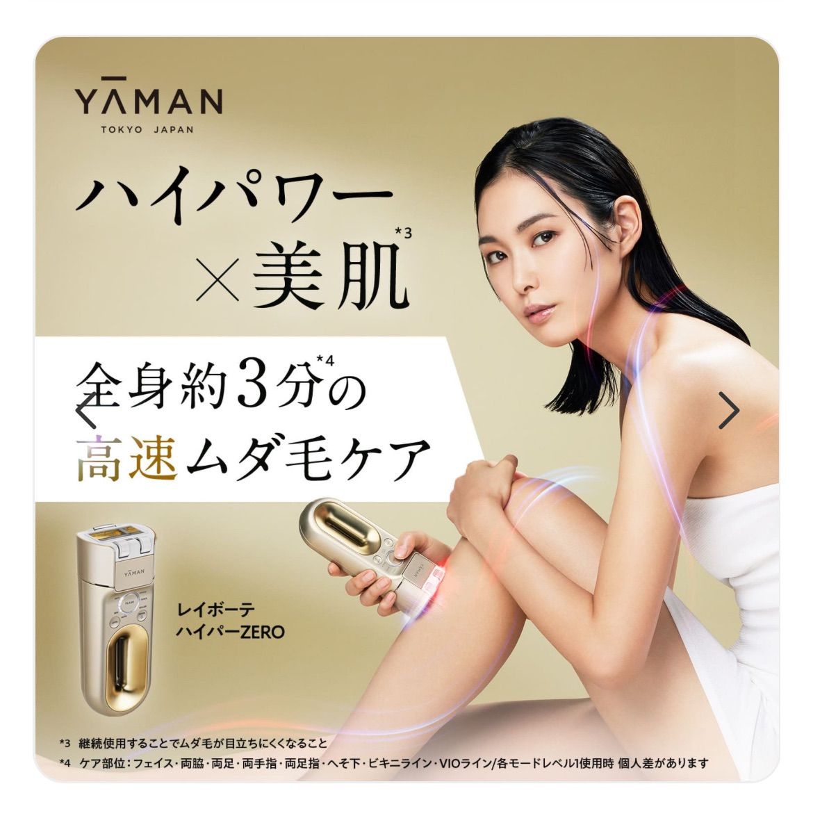 未開封 ヤーマン YA-MAN 家庭用脱毛器 レイボーテハイパーZERO YJEA4N