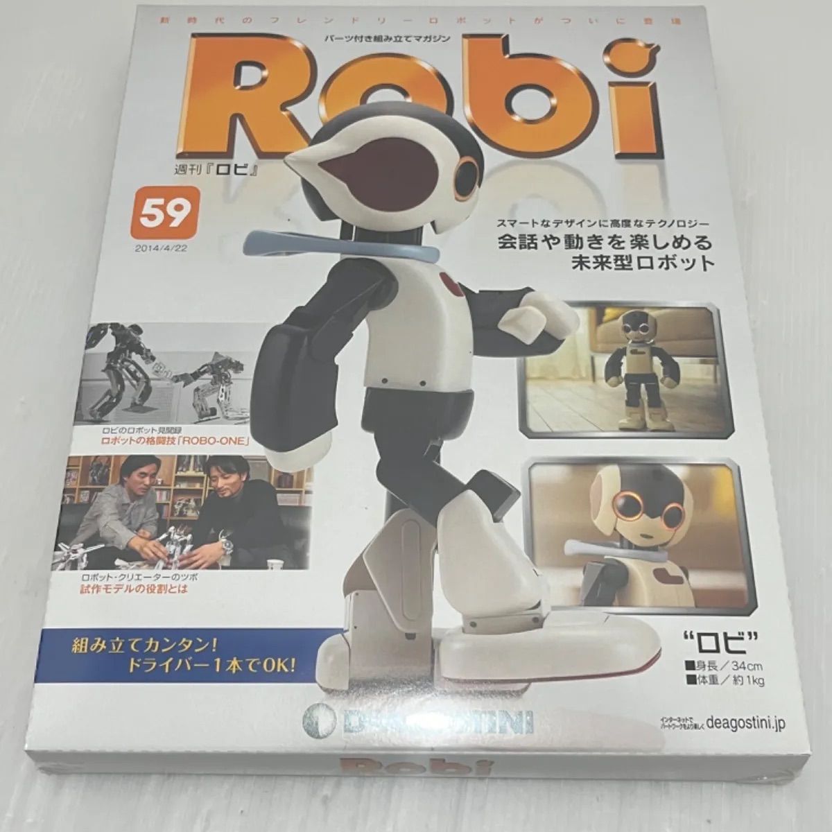 D(0430x8) 新品 未開封 週刊ロビ Robi デアゴスティーニ DeAGOSTINI 59〜63 巻 5冊 ロビ専用充電チェアー まとめ 組み立てマガジン