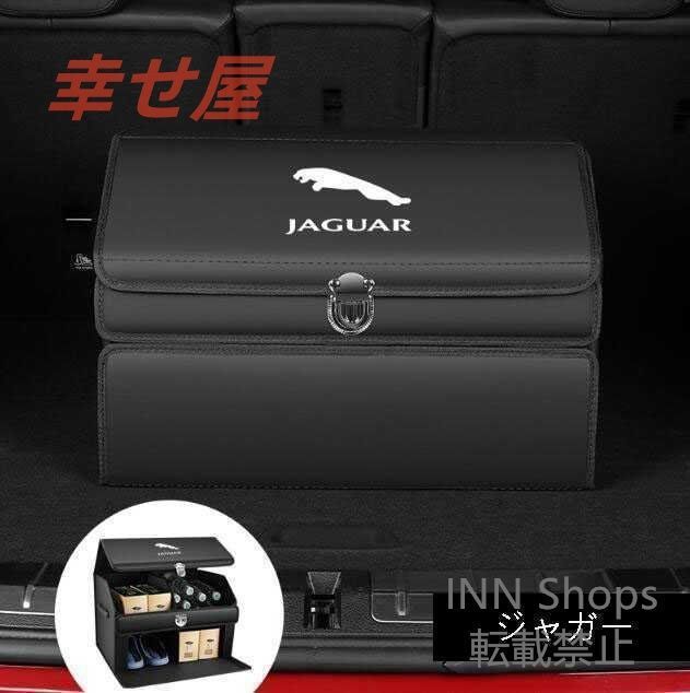 【未使用】ジャガー トランク収納ボックス車用車載収納ボックス多機能折りたたみ式テールボックス収納ケース収納物整理用品ブラック
