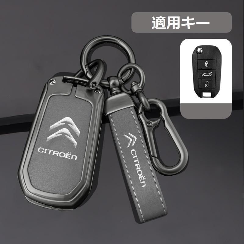 【新品未使用】シトロエン CITROEN深錆色/グレースマート キーケース 車 キーカバー キーホルダー 電波障害なし 優質なTPU材料を使用して 耐衝撃B番 yaaa qtm