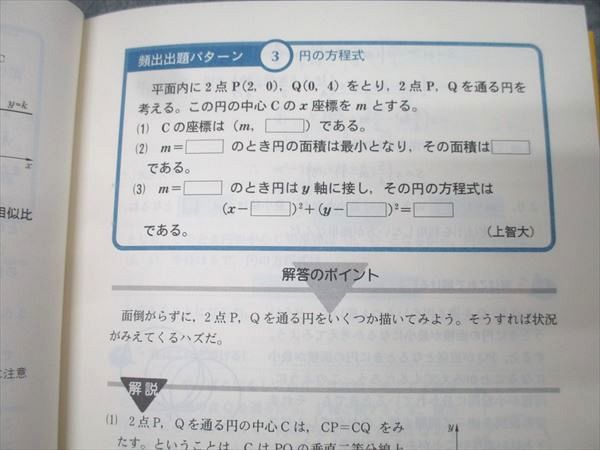 旺文社 雲幸一郎の数学II・B解法攻略講座 入試のツボを伝授 2001