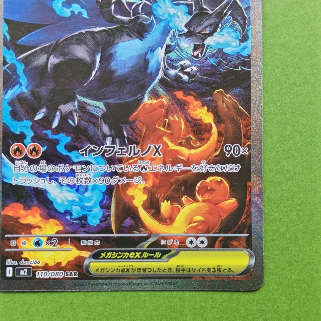 メガリザードンex SAR - メルカリ