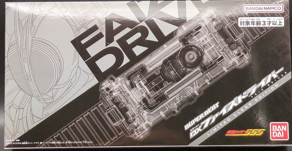 バンダイ SUPER BEST 変身ベルト 仮面ライダー555 DXファイズドライバー LIMITED CLEAR EDITION