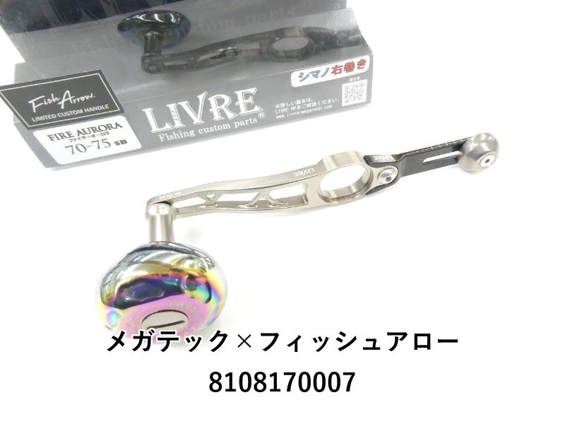 メガテック×フィッシュアロー ファイヤーオーロラ 70-75SB 01-8108170007