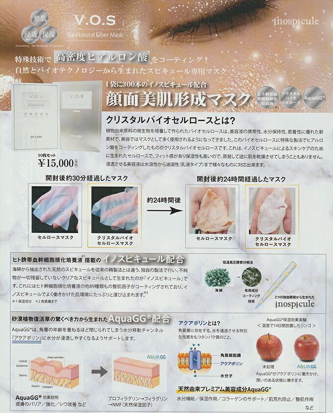 VOSマスク 本物 10枚入り ビクトリーオブスキン-フェイスパック【exp