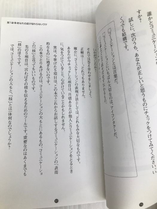 相手の心の中がわかる会話術 株式会社ジョイズウェイ ジョイ石井