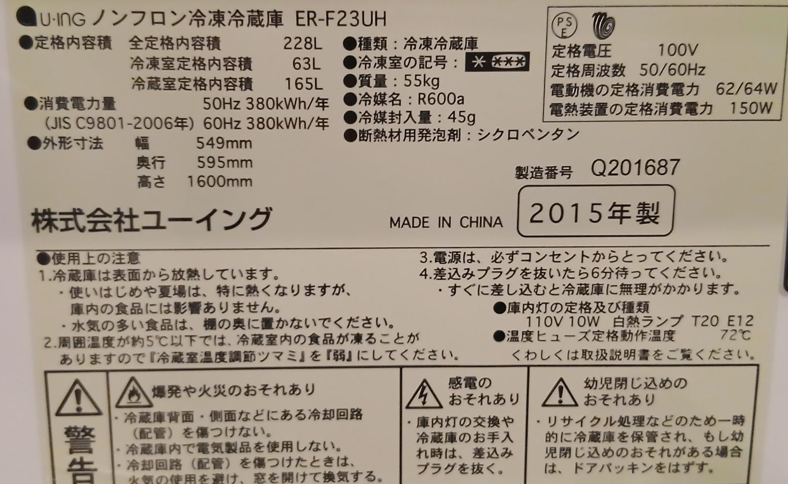 U-ING 冷蔵庫 容量228L 2015年製 動作保証 ER-F23UH 中古美品 お得なセット値引きも！ 概要欄をご一読ください ユーイング 大容量 大きめ ファミリー U-ING 冷蔵庫 容量228L 2015年製 ER-F23UH 中古美品 お得なセット