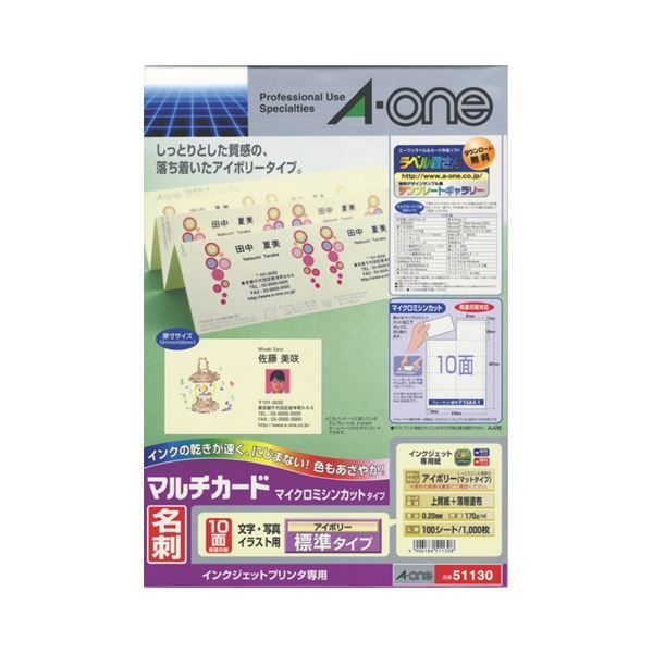 (まとめ) エーワン マルチカード インクジェットプリンター専用紙 アイボリー A4判 10面 名刺サイズ 51130 1冊(100シート) 