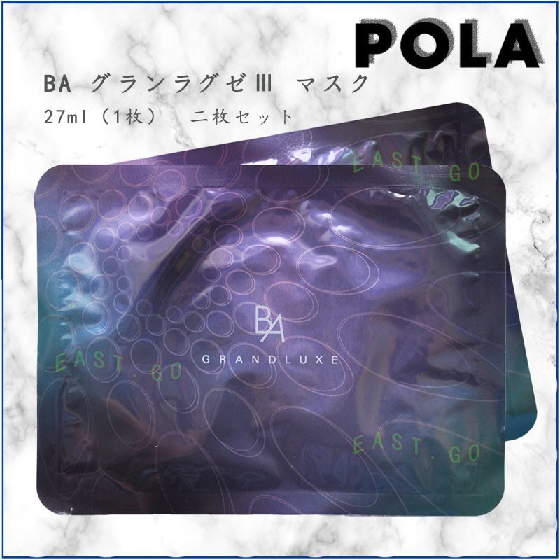 2セット POLA BA グランラグゼ