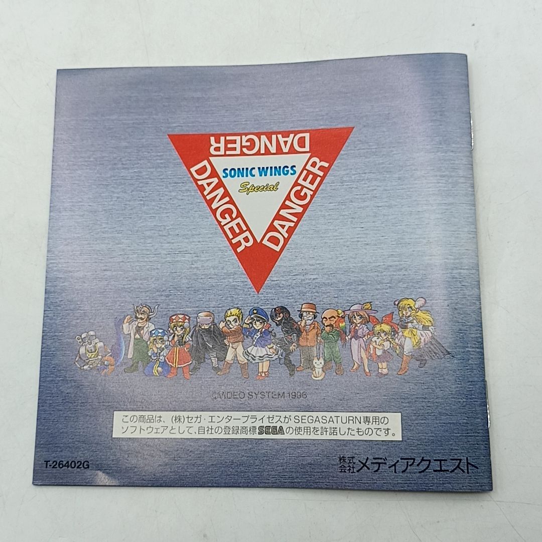 セガ・サターンソフト 】 「ソニックウィングス?スペシャル」 動作品 ケース・説明書・8cmCD付属 ♡MIUMIU♡