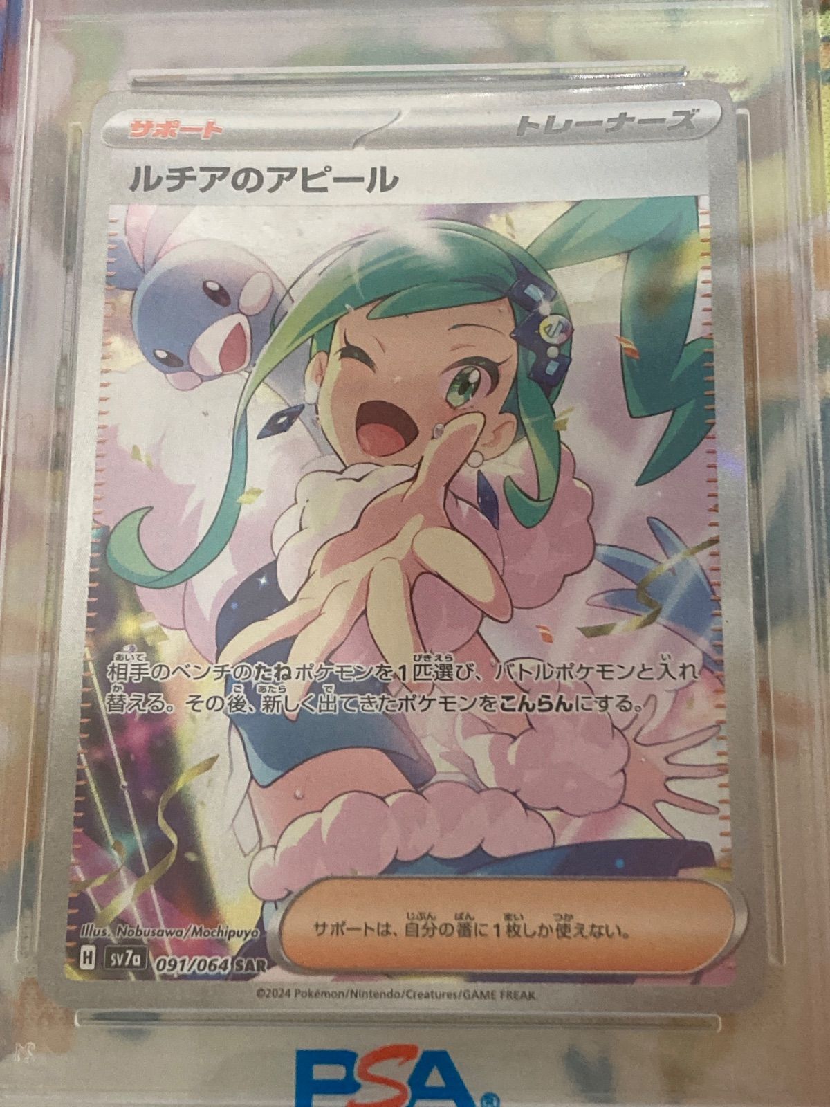 ポケモンカード【PSA10】ルチアのアピールSAR 091/064 - メルカリ