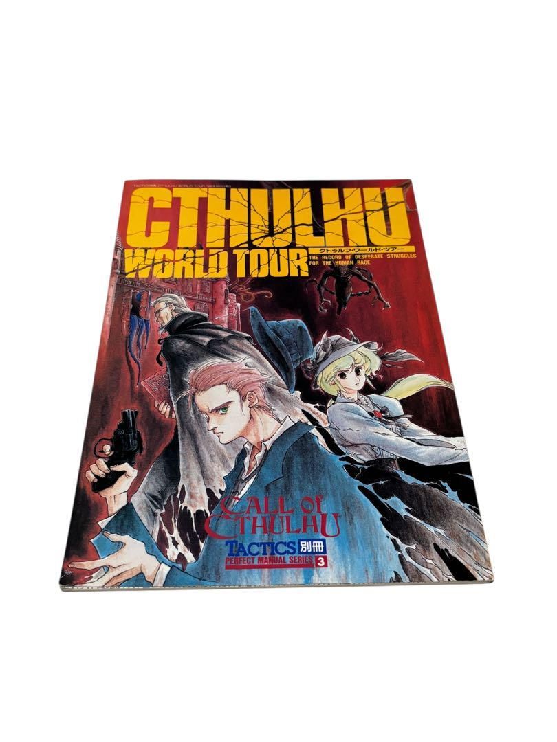 CTHULHU WORLD TOUR クトゥルフ ワールド ツアー