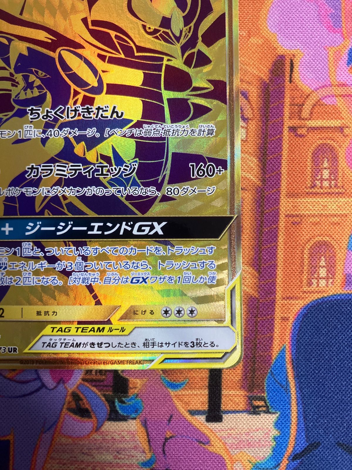 ガブリアス&ギラティナ GX UR 225/173 SM12a タッグチーム - メルカリ