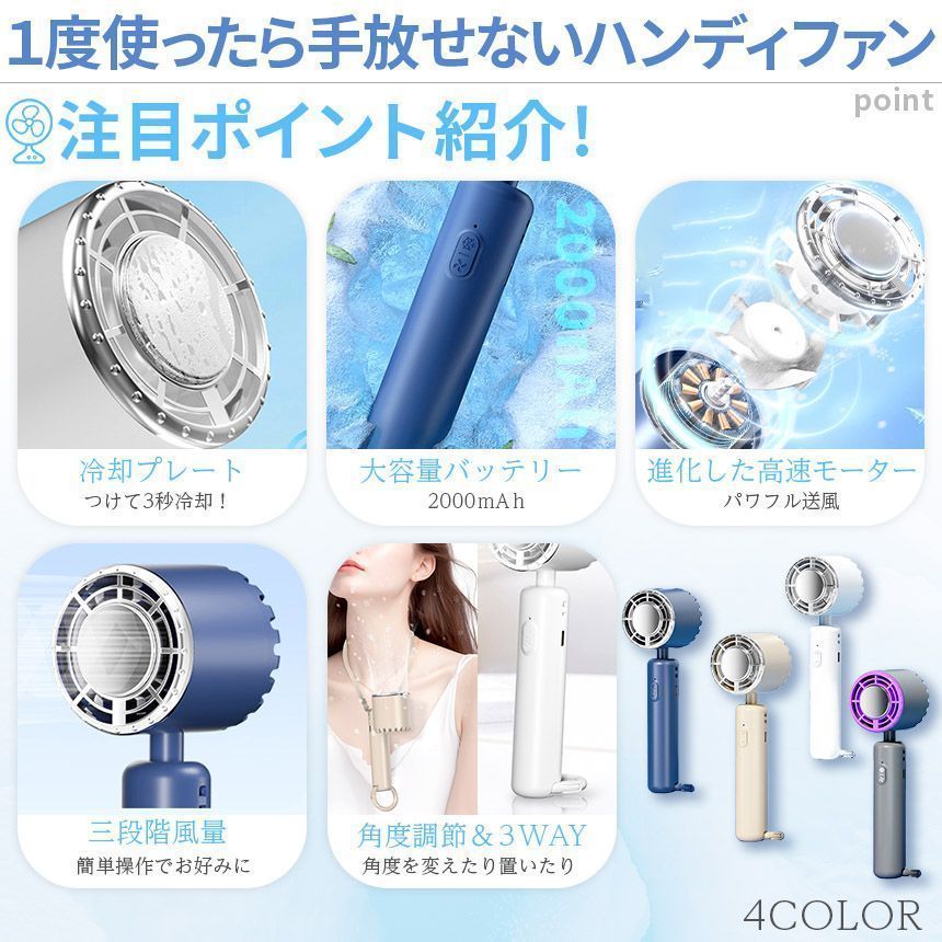 ハンディファン 携帯扇風機 冷却プレート 4カラー 2個セット