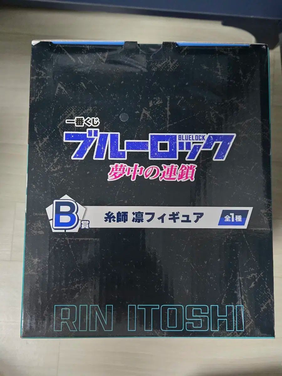 糸師 リン