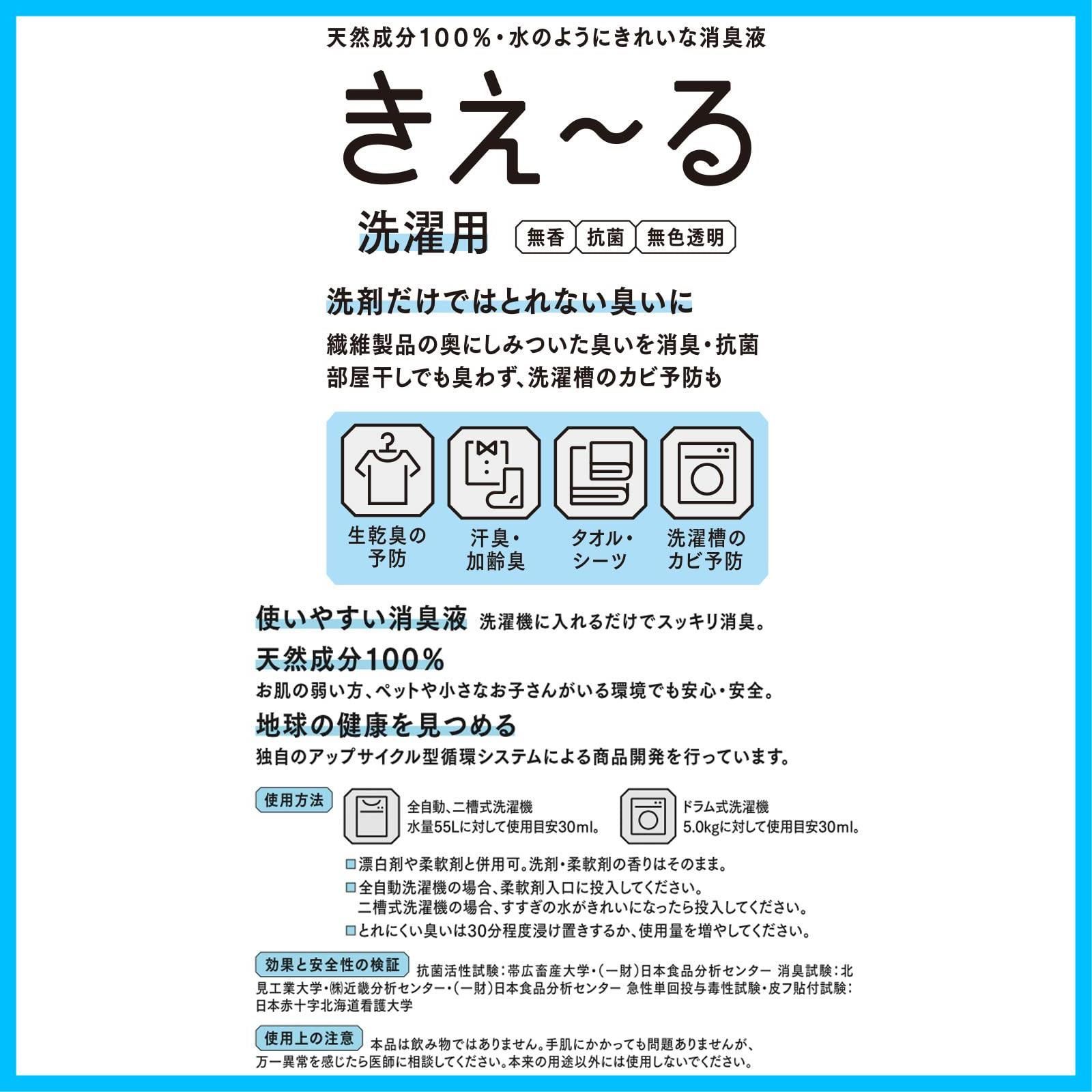 無香料 きえ~る