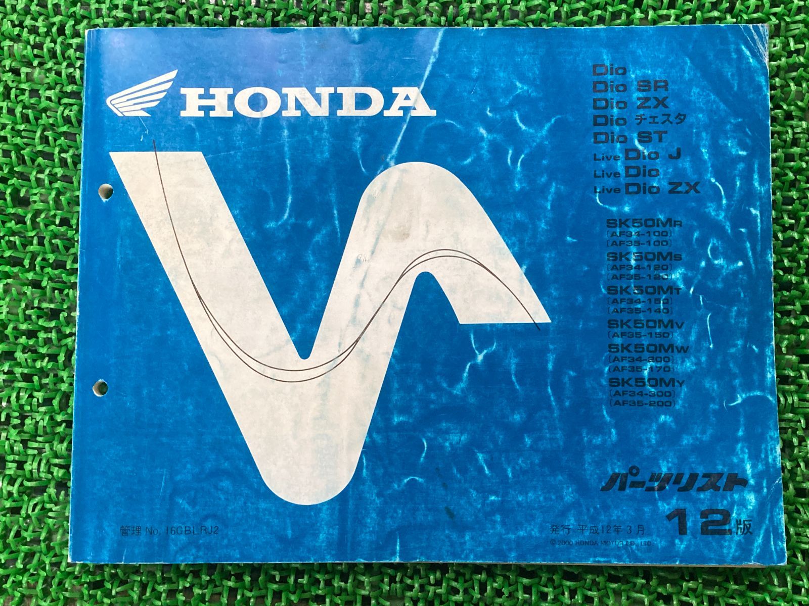 ライブディオZX パーツリスト 12版 AF34-100 120 150 200 300 AF35-100 120