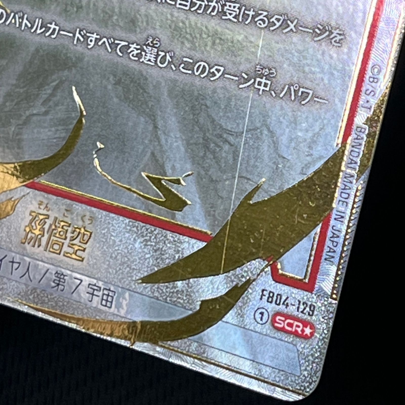 ドラゴンボールカード 孫悟空 シークレット パラレル 2枚セット