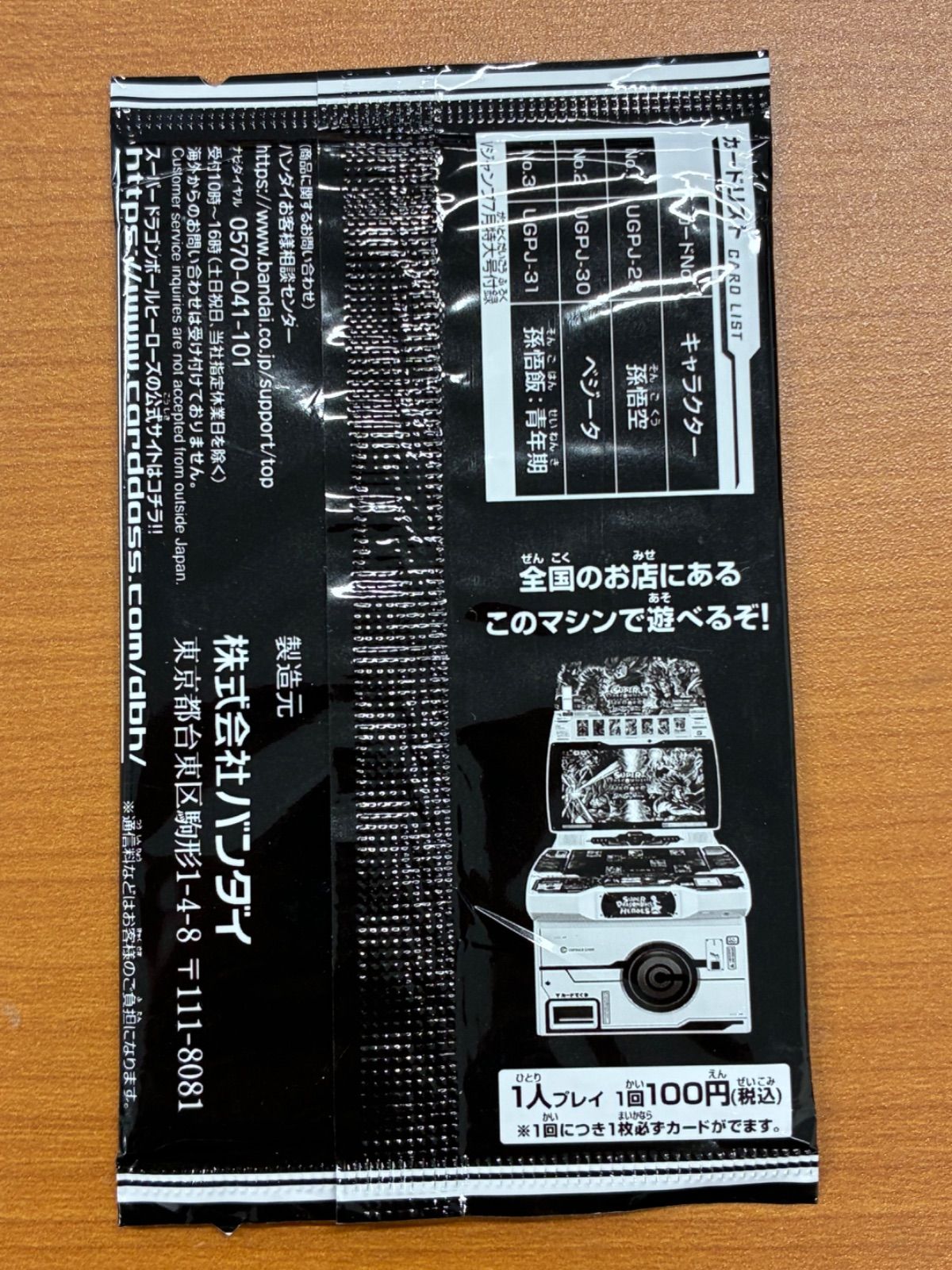 未開封　Vジャンプ付録　ドラゴンボールヒーローズ　セット Vジャンプ付録 ドラゴンボールヒーローズ 未開封セット