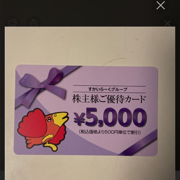 すかいらーく 株主優待券 5000円 - メルカリ