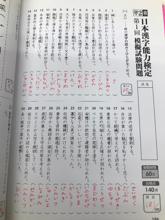 史上最強の漢検マスター準2級問題集 【※難あり】ナツメ社 オフィス海