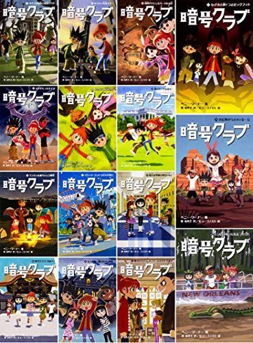 漫画 暗号クラブ 1-20巻+4.5巻 ふたご探偵1-5巻 全巻26