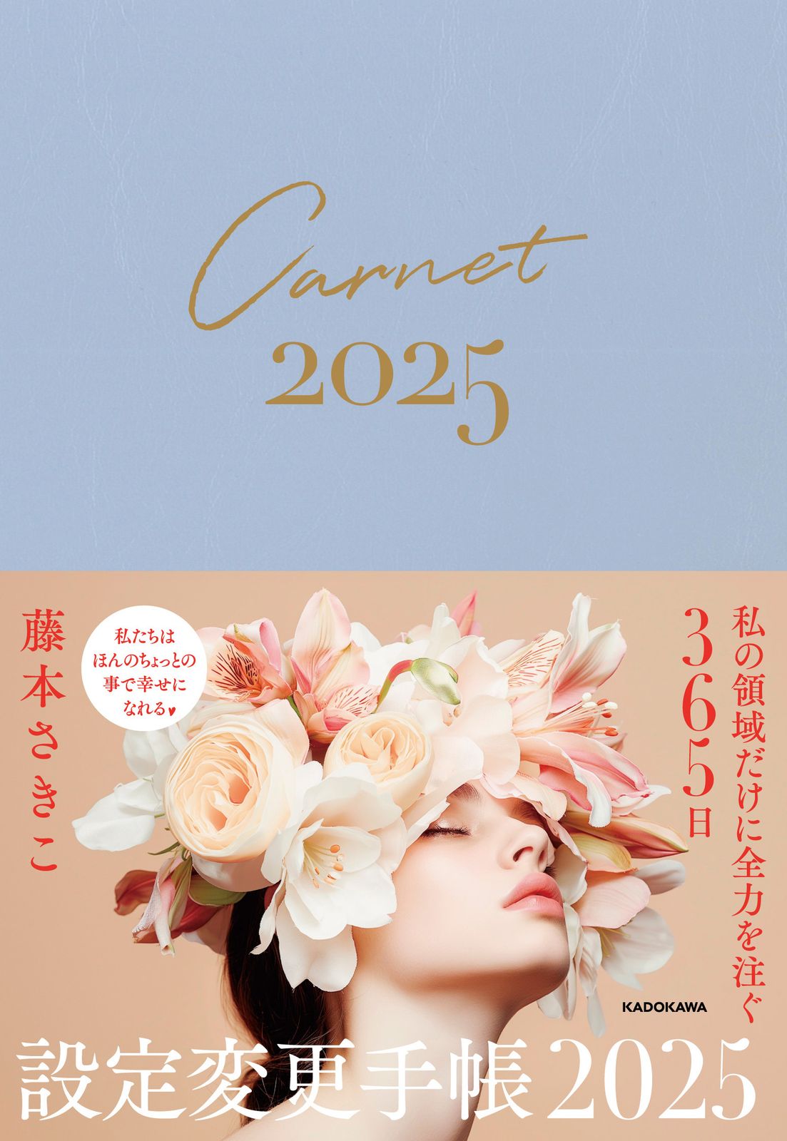 超簡単!人生がワープする設定変更手帳 2025/KADOKAWA/藤本さきこ(単行本) - メルカリ